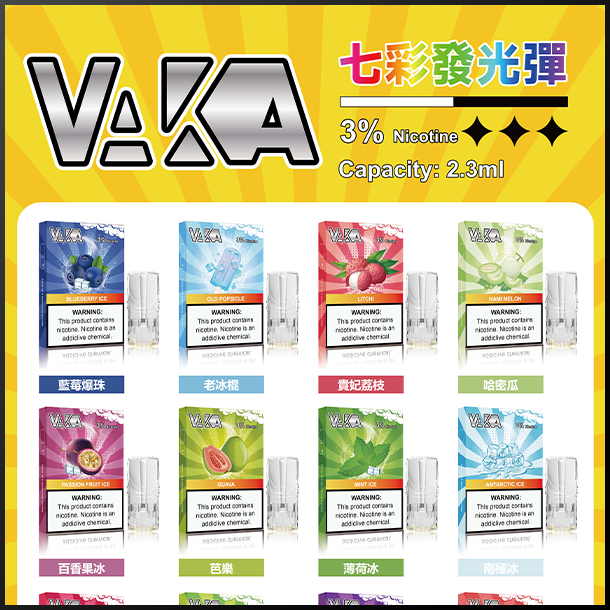 VAKA七彩發光煙彈 一代通用 哩亞電子煙商城